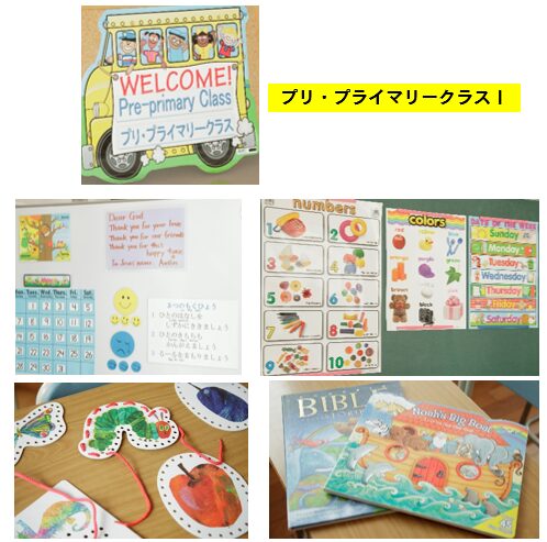 2024年度のプリ・プライマリークラスⅠ