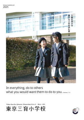 2025学校パンフレット