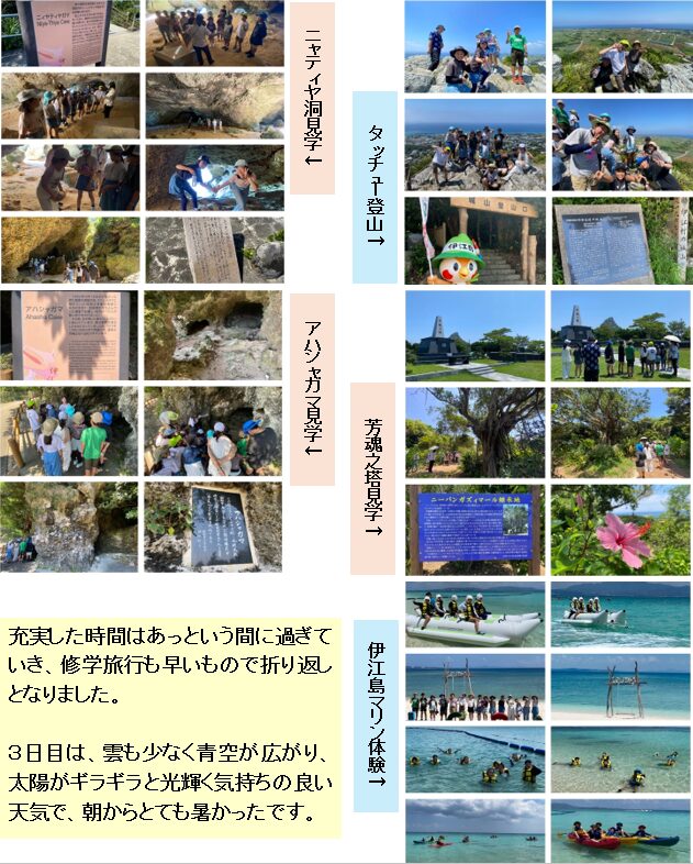 6年生修学旅行3日目