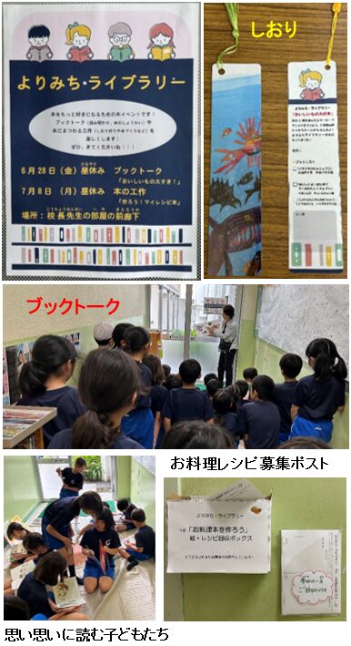 よりみちライブラリ―