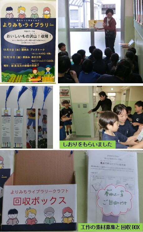 よりみちライブラリー2回目
