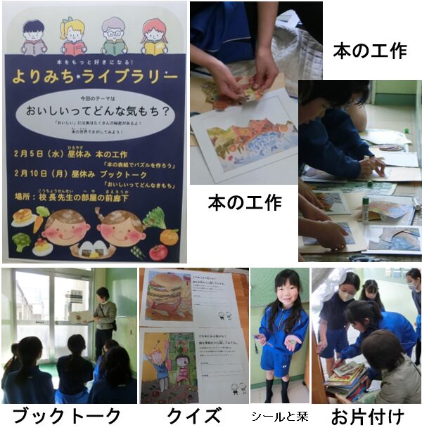 よりみちライブラリー・工作とブックトーク