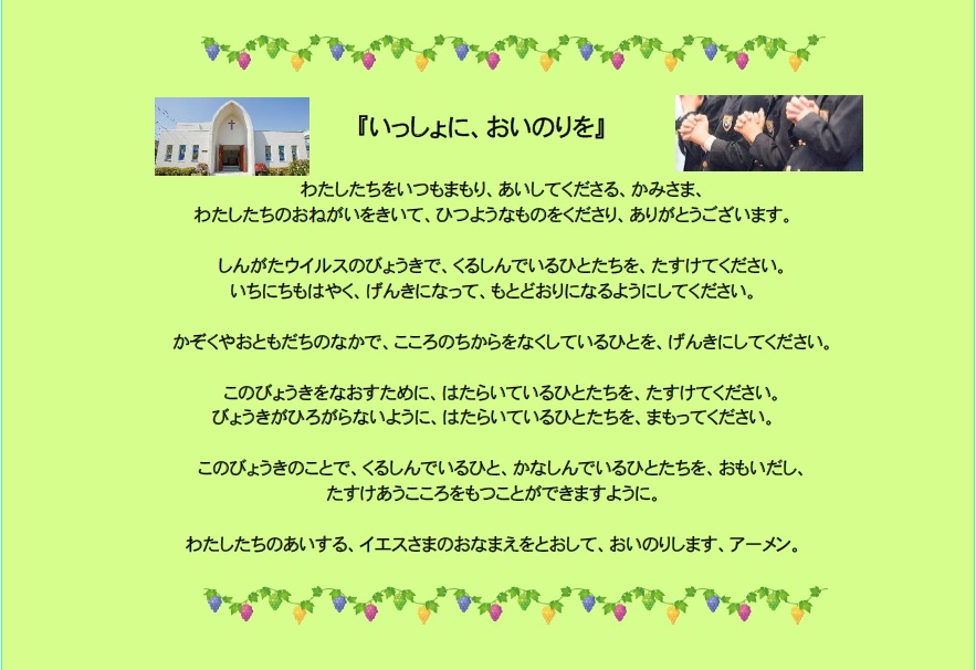 一緒にお祈りを