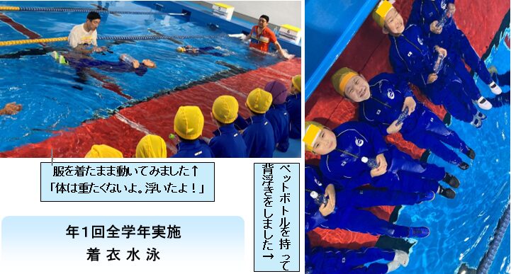 着衣水泳を実施しました